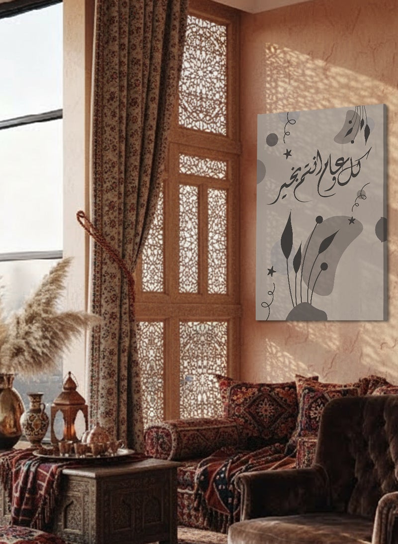 لوحة كانفاس على إطار خشبي للاحتفال برمضان والعيد بتصميم كل عام وأنتم بخير - Image 2